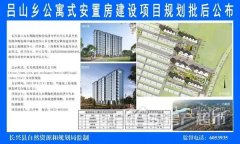 湖州長興呂山鄉公寓式安