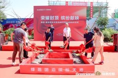 綠地集團(tuán)旗下天津團(tuán)泊繽