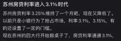 又降了！蘇州房貸利率進