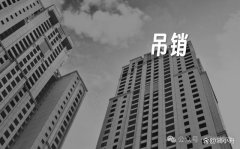 湖州市1043家房地產企業將