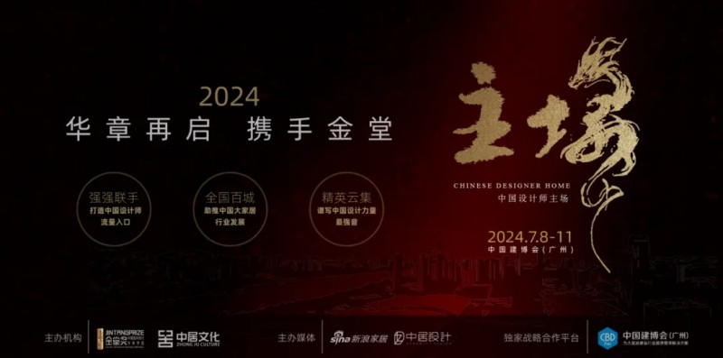 大家居建裝行業(yè)的每年之約，2024中國建博會（廣州）即將開展_6