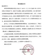 家裝巨頭洪濤集團宣布全