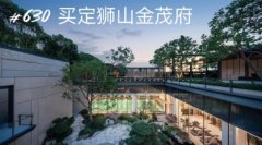 蘇州獅山改善必看豪宅金