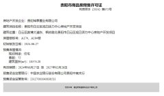 貴陽城投融翠新取預售證
