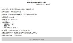 貴陽美的國賓府A22#樓取證