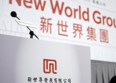 新世界發展再售非核心資