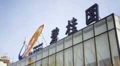 碧桂園接獲聯交所復牌指