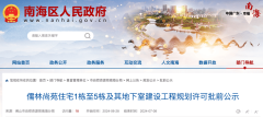 佛山南海區(qū)儒林尚苑項目