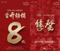 蘇州低密豪宅閱湖之星首