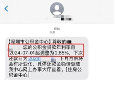 深圳存量房公積金利率官