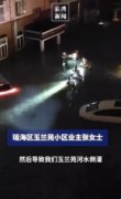 合肥一小區20多棟樓遭河水