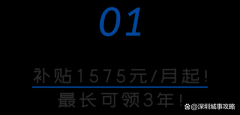 深圳市今年首筆租房補(bǔ)貼