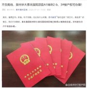 泉州市多個爛尾項目迎新