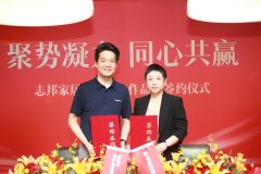志邦家居與卡薩帝廚電簽