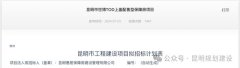 昆明世博TOD上蓋配售型保