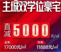 長沙配套入學樓盤直降5