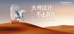 瑪格家居發布全新聯名新