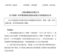 小熊電器以1.54億元收購廣