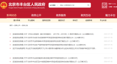北京豐臺區5個城改項目規