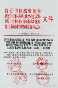晉江市開展立體生態(tài)住宅