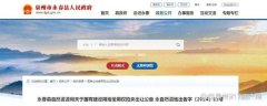 泉州永春縣擬掛牌出讓1宗