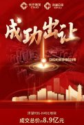 今日土拍：長沙市4宗地塊