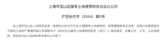 萬科聯合體拿下上海寶山