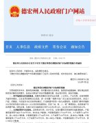 云南德宏州：支持團購商