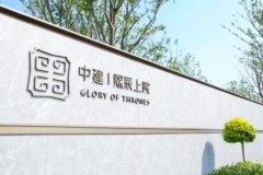 蘇州中建熙辰上院二批次