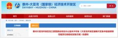 惠州大亞灣塘橫片區(qū)將集