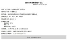 貴陽洋浦觀山玉項目新取