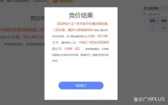 廣州南沙今年首宗住宅用