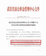 武漢市首套個人住房公積