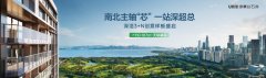 深圳綠景白石洲推出0息供