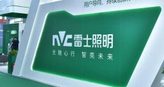 傳正泰電器將收購(gòu)雷士照