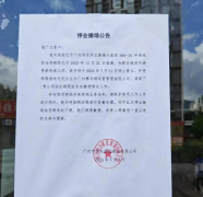 廣州馬場(chǎng)更新改造項(xiàng)目馬