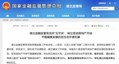 湖北省三批次房地產“白