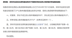 深圳人才房天健和郡府認