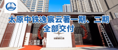 太原中鐵逸宸云著一期、