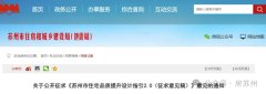 蘇州發(fā)布住宅品質(zhì)設(shè)計新