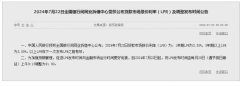 央行官宣LPR下調0.1% 深圳首