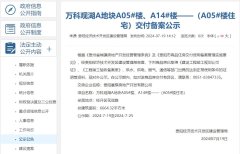 貴陽萬科觀湖項目A地塊兩