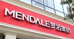 夢潔家紡股份成為“一元