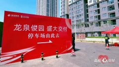俊發(fā)集團(tuán)今年已交付3072戶
