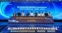 樂從家居賣全球拓展全新