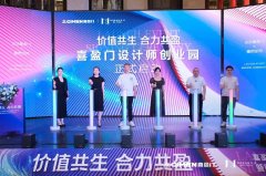 喜盈門設計師創業園戰略