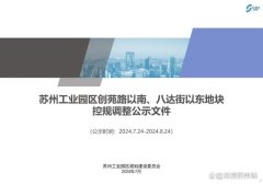 蘇州園區(qū)獨墅湖新增1幅純