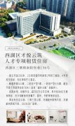 杭州西湖區首個人才公寓