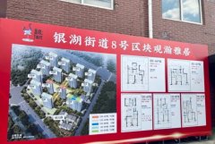 銀湖街道8號(hào)區(qū)塊安置房順