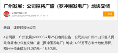 廣州羅沖圍發電廠超14萬㎡